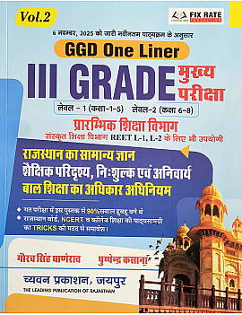 Chyavan Third Grade GGD One Liner Volume 2nd Rajasthan Ka Samanya Gyan Evam Shaikshik Paridrishya November 2025 Edition By Gaurav Singh Ghanerav For 3rd Grade Reet Mains Level 1st and Level 2nd Exam
