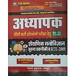 Chyavan Third Grade Level 1st and Level 2nd Education Psychology and ICT (Shaikshnik Manovigyan) Dr. Lucky Ahuja and Ashok Pareek For 3rd Grade Reet Exam