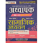 Chyavan Third Grade Level 2nd SST Social Studies (Samajik Adhyan) November 2025 Edition By Gaurav Singh Ghanerao and Pushpendra Kasana and Hansraj Sharma For 3rd Grade Reet Mains Exam