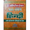 Competitive Herald Saral Samanya Hindi Updated Edition By Ranjeet Kumar Tirpathi Useful For All Competitve Examination