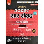 Cosmos NCERT Saar Sangarh Class 6 to 12th One liner 2023 Edition By Mahesh Kumar Barnwal and Kunal Verma Useful for All Competitive Examination