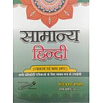 Cosmos Samanya Hindi Vyakaran Evam Bhasha Khand 2021 Edition By Mahesh Kumar Barnwal and Ajay Kumar For All Competitive Examination