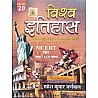 Cosmos World History (Vishwa Itihas) NCERT Saar Class 6th to 12th By Mahesh Kumar Barnwal Usefull for UPSC Civil Services And All Competition Exams