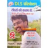 DLS Decent Topper Ki Kalam se Ras Exam Model Paper By Manmohan Sharma 