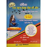 DLS Publication Junior Accountant TRA Rajasthan Seva Niyam RSR Khand 1st 2023 Edition By Dr. Mukesh Sharma 