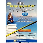 DLS Publication Junior Accountant TRA Rajasthan Seva Niyam RSR Khand 1st Objective Question 2023 Edition By Dr. Mukesh Sharma