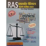 DLS RAS Mains Administrative Ethics (Prashaskeey Neetishastra) December 2021 Edition By Vikas Prajapat and Sunil Kumar