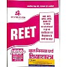 DTS Reet Child Development and Padagogy (Baal Vikas Evam Shikshashastra) 1500 + Question For REET and CTET and Other TET All Competitive Examination
