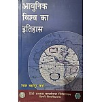 DU Modern World History (Aadhunik Bharat Ka Itihas) By Lal Bahadur Verma
