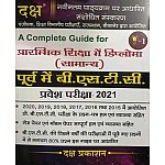 Daksh BSTC Guide In Hindi Entrance Exam 2021 Updated Edition With Solved Paper