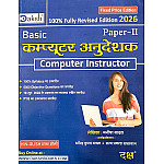 Daksh Computer Anudeshak (Computer Instructor) Paper 2nd By Dharmendra Kumar Yadav and Manisha Yadav January 2026 Edition Hindi and English Medium