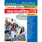 Daksh Current Affairs October 2021 to September 2022 Samsamyik Varshikank 2022 For CET and RAS and Other Competitive Examination