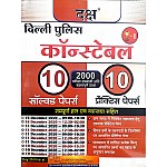 Daksh Delhi Police Constable 10 Practice and 10 Solved Papers With Solved and Explain