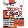 Daksh Delhi Police Constable 10 Practice and 10 Solved Papers With Solved and Explain