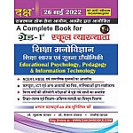 Daksh First Grade Education Psychology, Pedagogy and Information Technology (Shiksha Manovigyan, Shikshashastra Evam Soochna Praudhogikee) By Subhas Yadav and Pankaj Yadav and Santosh Yadav For RPSC 1st Grade Exam