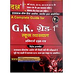 Daksh First Grade GK General Knowledge (Samanya Gyan) Guide Paper 1st With Previous Year Paper Latest 2022 Edition For RPSC 1st Grade School Lecturer Examination