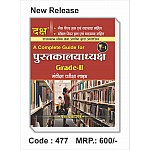 Daksh Librarian Grade-II Pustkalyadhyksh For RPSC Examination
