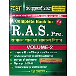 Daksh RAS PRE. Complete Guide Combo (Volume 1st and Volume 2nd) GK And GS (Samanya Gyan Evam Vigyan) Based On 20 July 2021 Syllabus With Previous Year Solved Papers With Explained