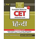 Daksh Rajasthan CET General Hindi Graduation Level By Acharya Sandeep Malakar For Common Eligibiligy Test