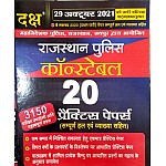 Daksh Rajasthan Police Constable 20 Practice Papers 3150 Important Question Latest 2021 Edition