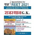 Daksh Reet Rajasthan GK Special Edition 2021 Covering 100% Syllabus For Reet Level 1st Environment Studies and Level 2nd Social Studies Exam