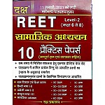 Daksh Reet Social Studies (Samajik Aadhyan) 10 Practice and Solved Papers 2021 Edition For Reet Level 2nd Examination