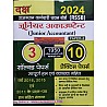 Daksh Rssb Junior Accountant Paper 2nd 3 Solved Papers And 10 Practices Papers With Explain 2024 Edition   