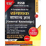 Daksh Sangnak (Computer) Part A (General Knowledge) By M.K. Yadav