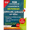 Daksh Sangnak (Computer) Combo Of Part A and Part B Latest 2023 Edition For RSSB Sangank Examinaiton