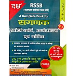 Daksh Sangnak (Computer) Part B (Statistics, Economics and Mathematics) By Pawan Sharma and Ramjilal Yadav