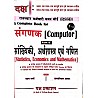 Daksh Sangnak (Computer) Combo Of Part A and Part B Latest 2023 Edition For RSSB Sangank Examinaiton