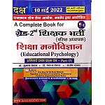 Daksh Second Grade Education Psychology (Shiksha Manovigyan) 10 may 2022 sysllabus per By Subhash Yadav, Pankaj Yadav,Santosh Yadav For 2nd Grade Exam