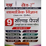 Daksh Second Grade Social Science (Samajik Vigyan) 2nd Paper 9 Solved Paper With Explain For 2nd Grade Teacher Exam