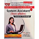 Daksh System Assistant Computer Knowledge Part A Guide In Hindi By Manisha Yadav and Dharmendra Kumar Yadav