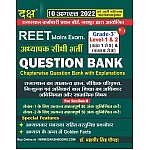 Daksh Third Grade Rajasthan Gk Rajasthan Samanya Gyan Avam Shekshik Paridrashya Question Bank Chapterwise With Explanations By Dr. Mahaveer Singh Chopra For 3rd Grde Reet Mains Exam