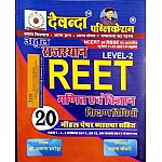 Devanda Atul Reet Maths and Science (Ganit Evam Vigyan) 20 Model Paper With Explained By Dr. Arun Aroda For Reet Level 2nd Examination