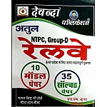 Devenda Atul Railway NTPC, Group D 10 Model and 35 Solved Papers