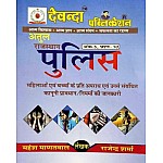 Devenda Atul Rajasthan Police (Mahilao Evam Baccho Ke Prati Apradh) By Rajendra Sharma