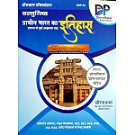 Dhindhwal Objective Prachin Bharat Ka Itihas (Ancient Indian History) 4800 Objective Questions By Dheeraj Sharma For Assistant Professor and School Lecture 