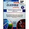 Dhindhwal Rajasthan Geography and Economic (Bhugol Evam Arthvyvastha) All Exam Review 2023 Edition For RPSC and RSSB All Competitive Examination