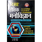 Disha Educational Psychology (Shaikshik Manovigyan) Complete Syllabus and 160 Practice Sets and 10 Model Paper By Shrimati Nandini and Dr. Rajiv Lekhak For 2nd and 3rd Grade Teacher and PTI and Librarian Exam