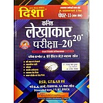 Disha Junior Accountant TRA Paper 2nd Exams Objective Questions 60 Practice Set With Explain By Rajendra Singh