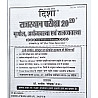 Disha Rajasthan 20-20 Geography Economic Polity (Bhugol Arthavayvastha Evam Rajvayvastha) Part 1st Update 25th Edition 2026 With Explain By Rajeev Lekhak For RPSC and RSSB Examination