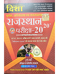 Disha Rajasthan 20-20 Geography Economic Polity (Bhugol Arthavayvastha Evam Rajvayvastha) Part 1st Update 25th Edition 2026 With Explain By Rajeev Lekhak For RPSC and RSSB Examination