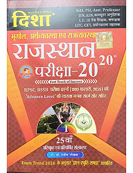 Disha Rajasthan 20-20 Geography Economic Polity (Bhugol Arthavayvastha Evam Rajvayvastha) Part 1st Update 25th Edition 2026 With Explain By Rajeev Lekhak For RPSC and RSSB Examination