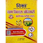 Disha Rajasthan VDO (Gram Vikas Adhikari) Pre Complete Guide 2021 Edition By Shrimati Nandani and Dr. Rajeev Lekhak