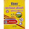 Disha Rajasthan VDO (Gram Vikas Adhikari) Pre Complete Guide 2021 Edition By Shrimati Nandani and Dr. Rajeev Lekhak