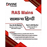 Divine RAS Mains Samanya Hindi 2023 Edition