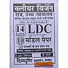 Divyadrishti Clear Vision Rajasthan High Court LDC 10 Model and 4 Previous Year Paper