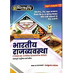 Divyadrishti Indian Polity (Bhartiya Rajvyvastha) With Objective Question 4th Edition July 2022 By Rajkumar Shyoran For RPSC and RSSB and Other Competitive Exams